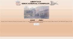 Desktop Screenshot of abovyancomplex.schools.am